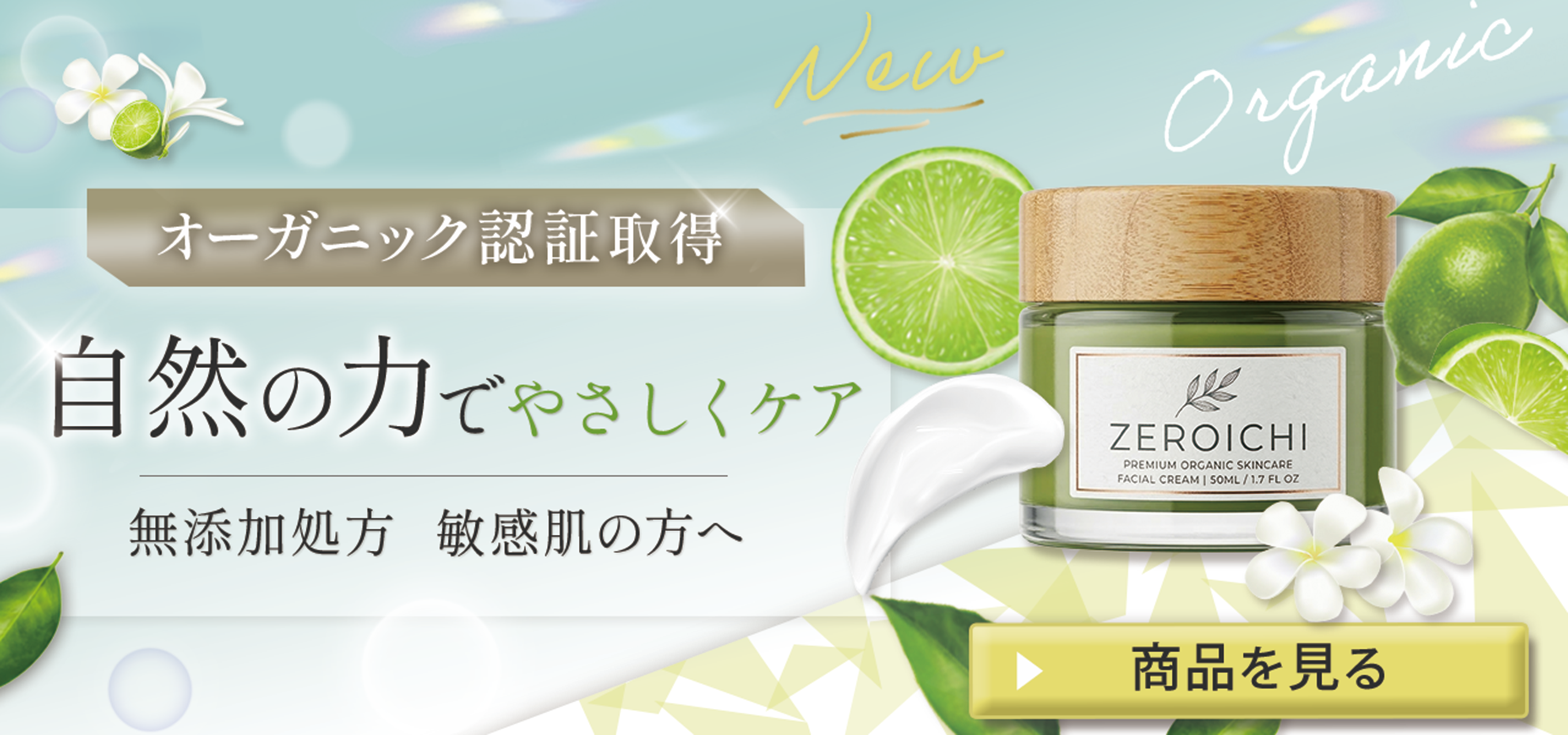 B案　オーガニッククリーム
